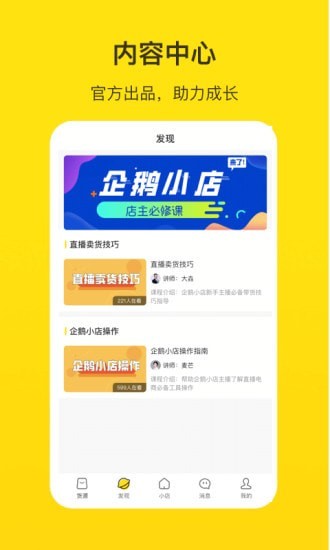 企鹅小店