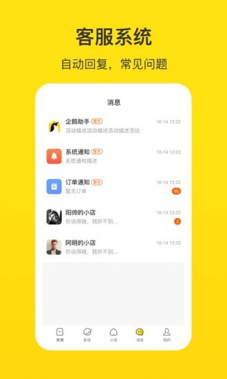 企鹅小店