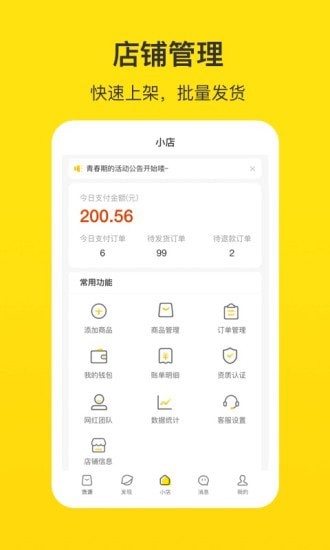 企鹅小店