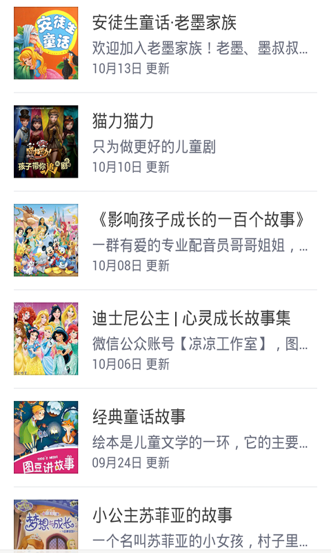 伊索寓言故事会