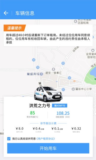 位位共享汽车