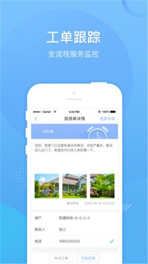 全域生活管家端