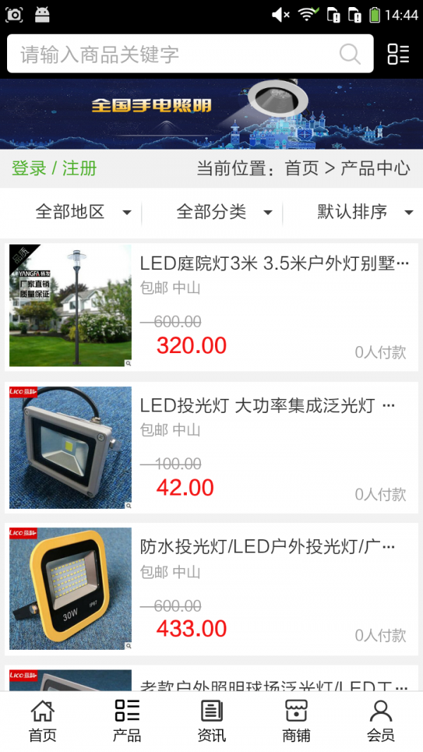 全国手电照明行业