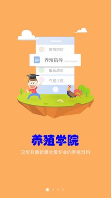 养殖宝平台端