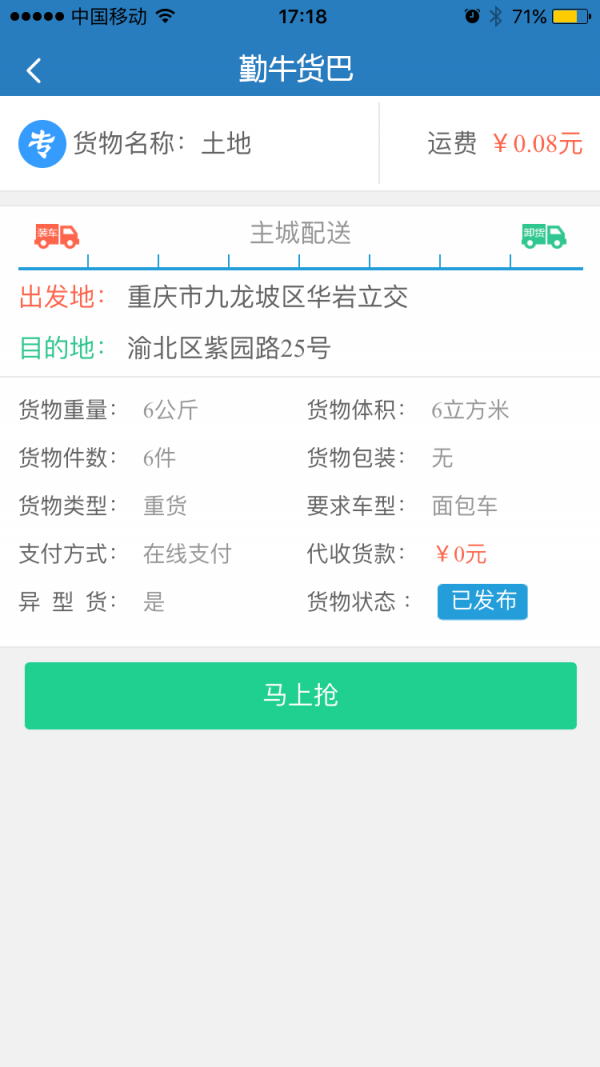 勤牛货巴司机版