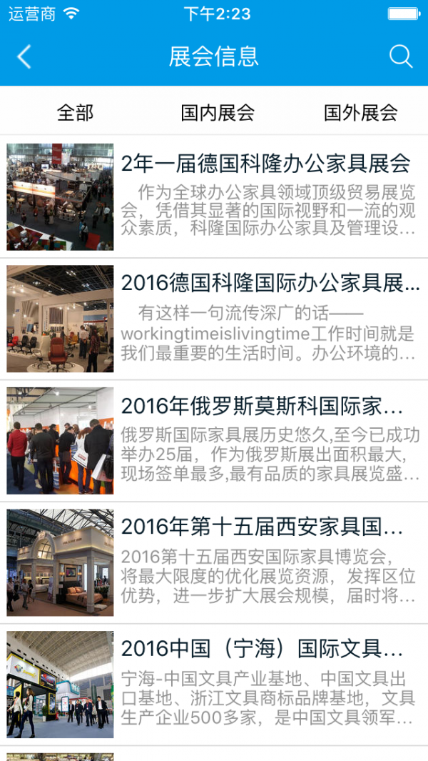 办公家具行业平台