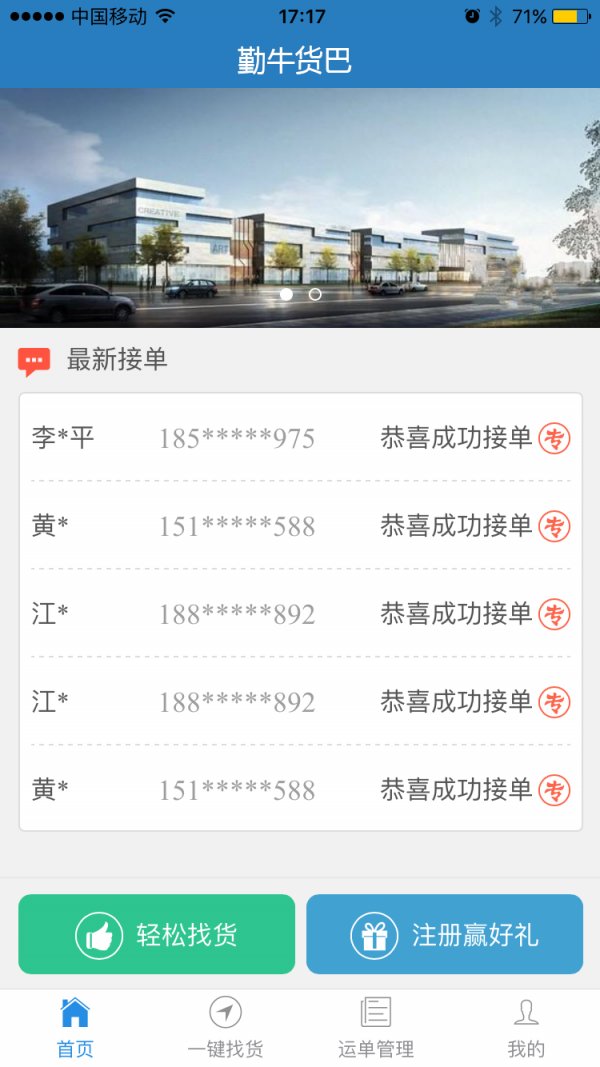 勤牛货巴司机版