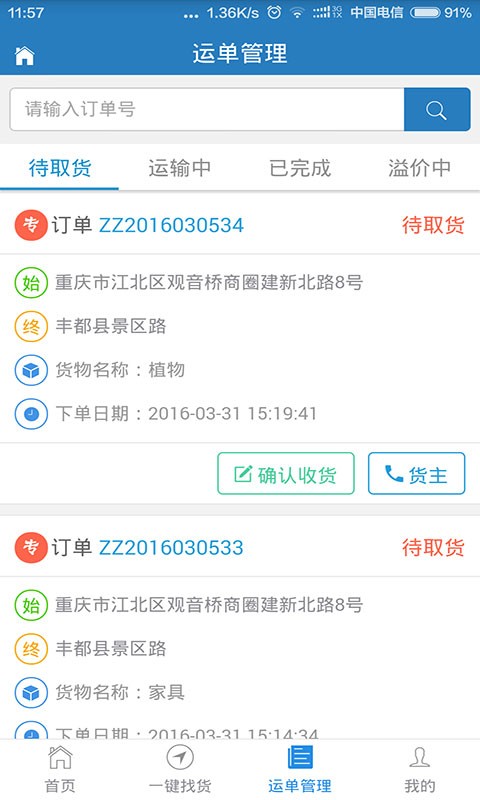 勤牛货巴司机版