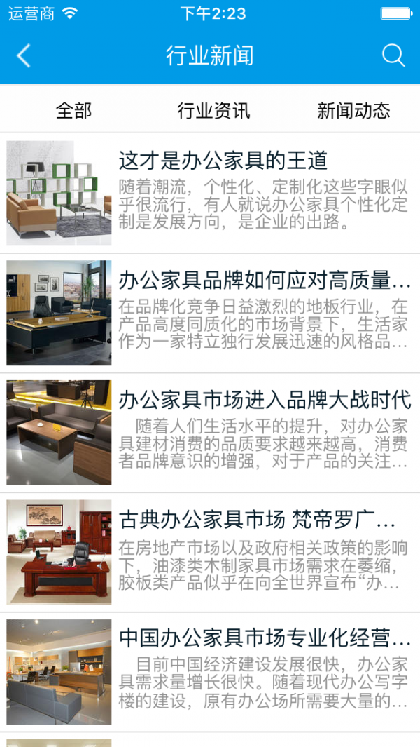 办公家具行业平台