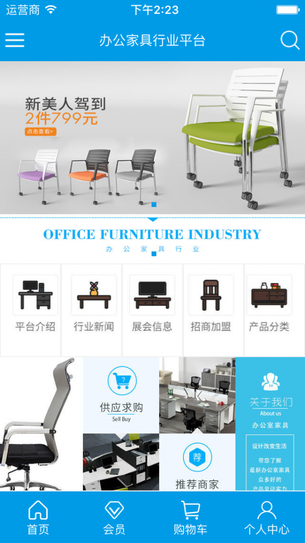 办公家具行业平台