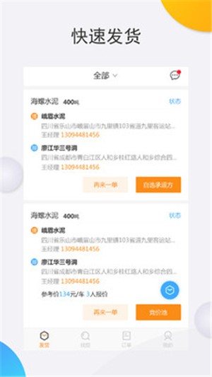 华世嘉业物流端