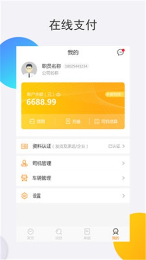 华世嘉业物流端