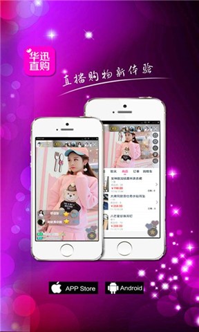 华迅直购导购版