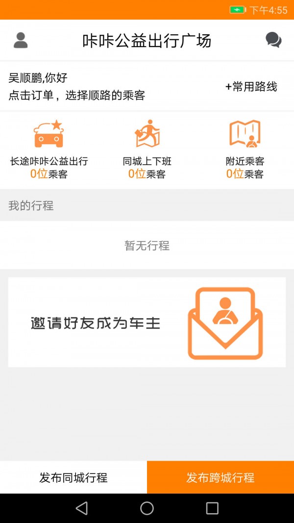 咔咔公益出行司机