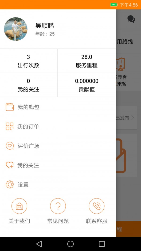 咔咔公益出行司机