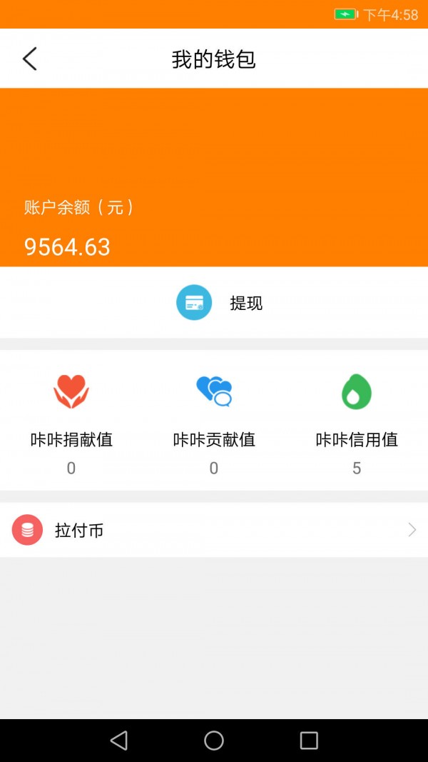 咔咔公益出行司机