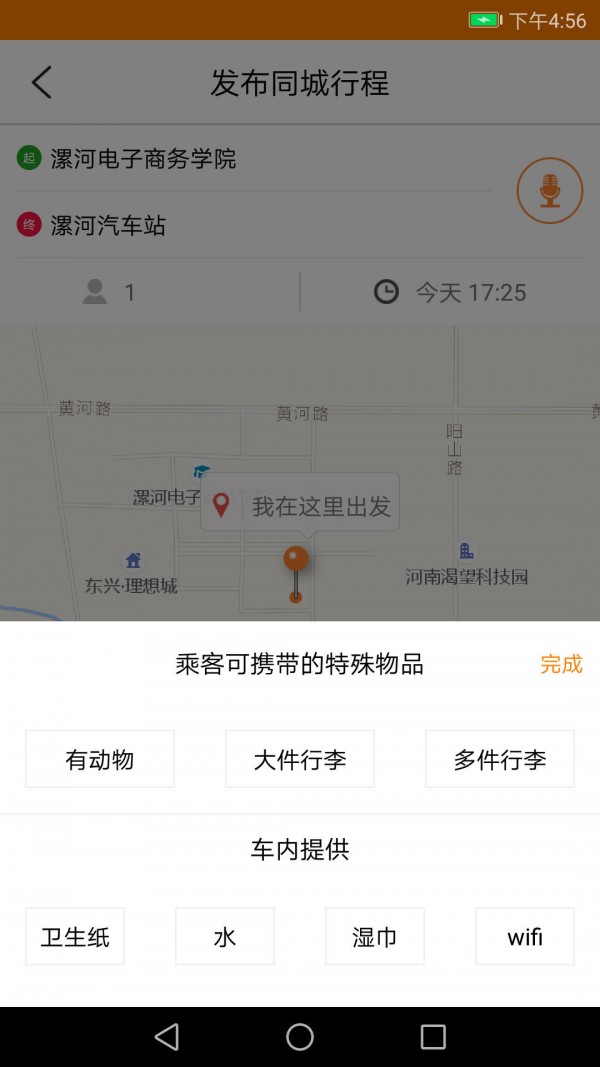 咔咔公益出行司机