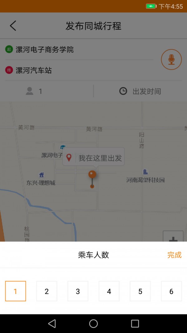 咔咔公益出行司机