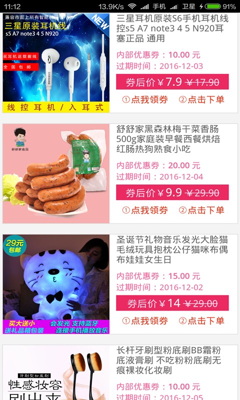 商家内部优惠券