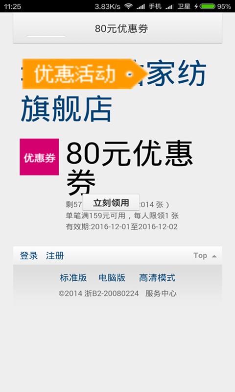 商家内部优惠券