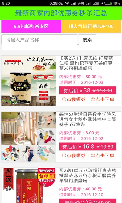 商家内部优惠券