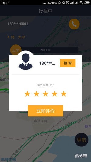 国泰出行司机出租车