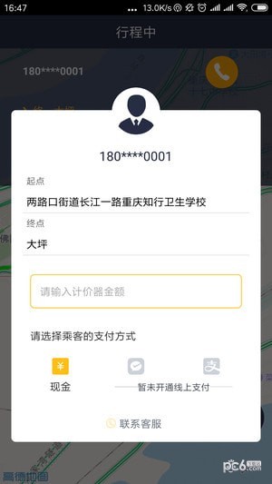 国泰出行司机出租车