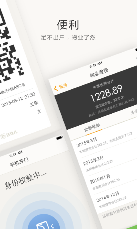万科物业