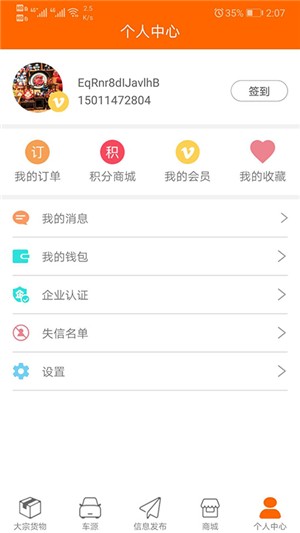 大捷货主端