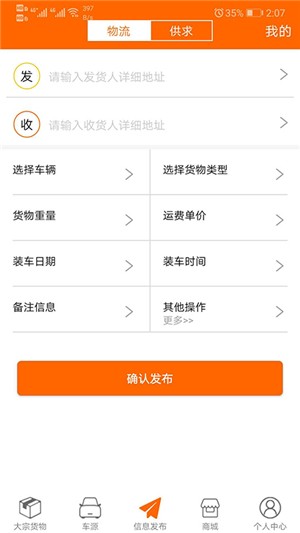 大捷货主端