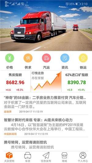 大捷货主端