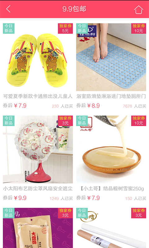 天天抢券