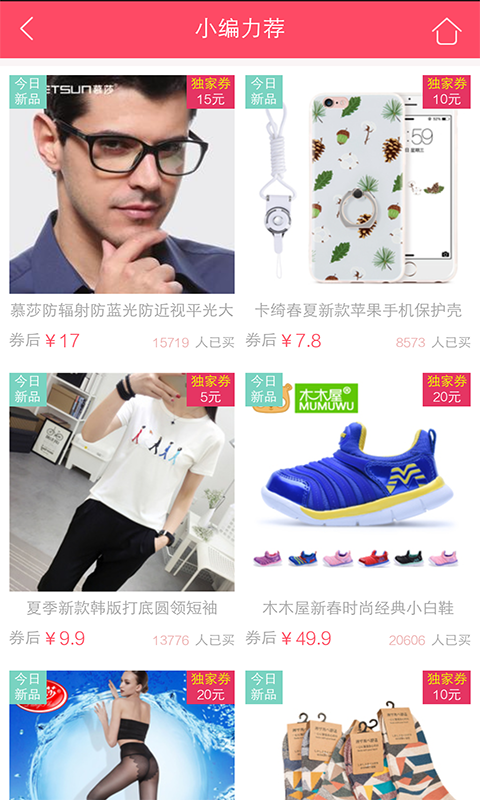 天天抢券
