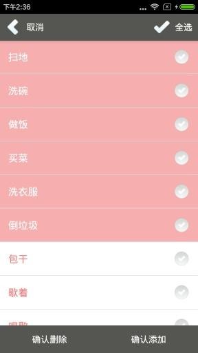 天天爱家务