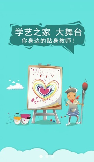 学艺之家