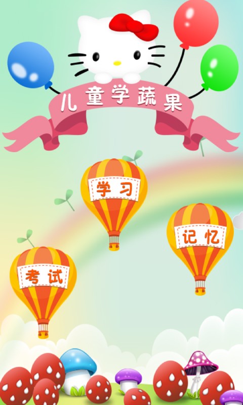 宝宝爱吃饭益智游戏