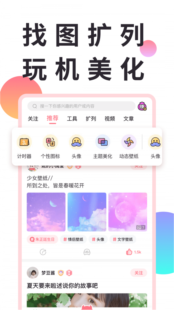 美化精灵