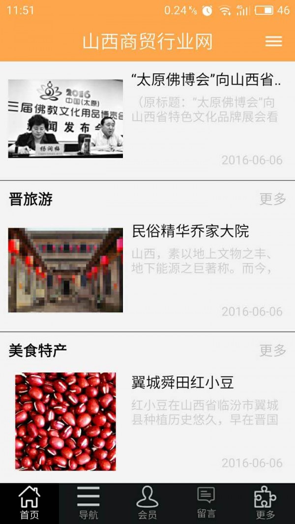 山西商贸行业网