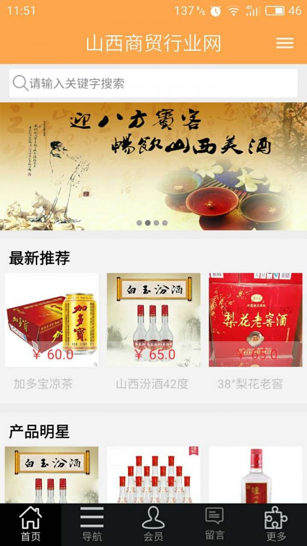 山西商贸行业网