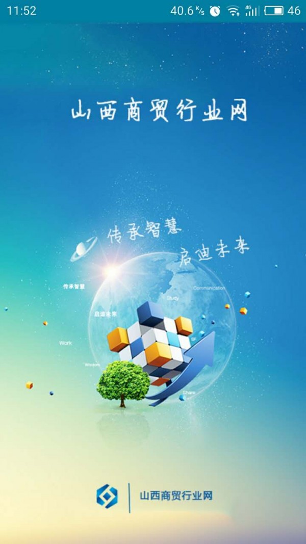 山西商贸行业网