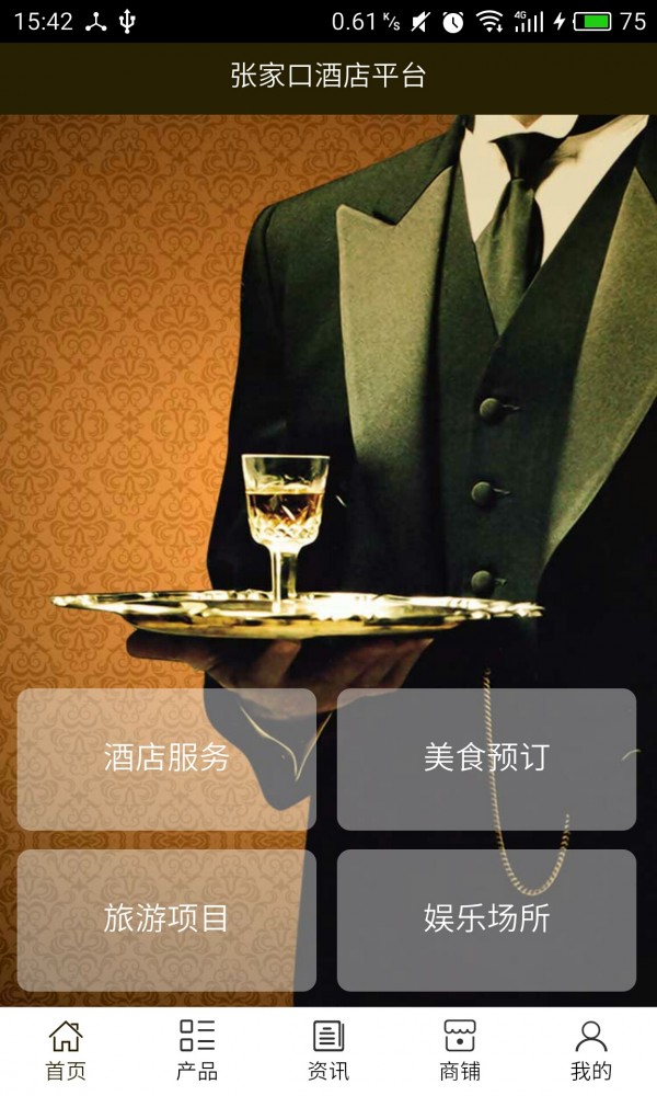 张家口酒店平台