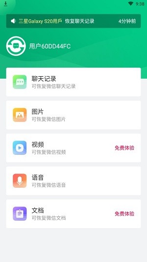 数据恢复大师
