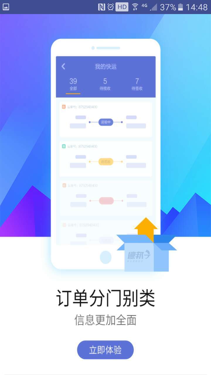 德邦请车
