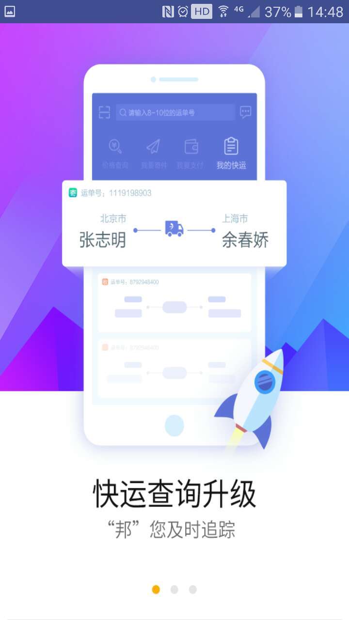 德邦请车