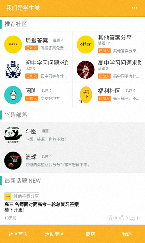 我们是学生党