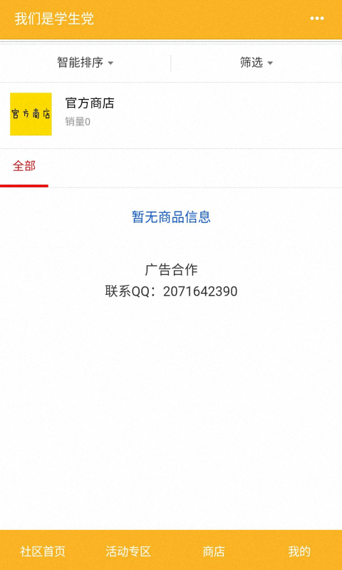 我们是学生党