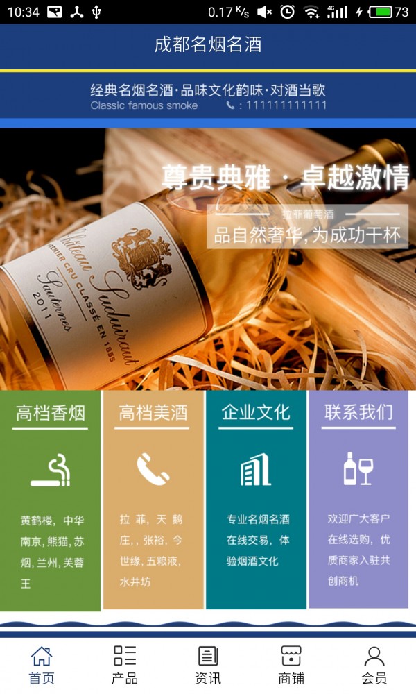 成都名烟名酒