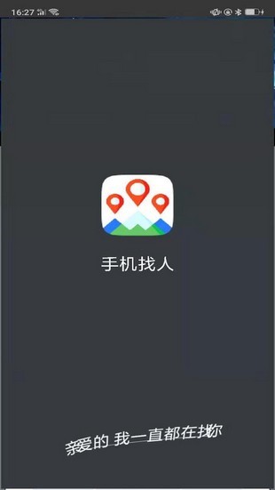 手机找人