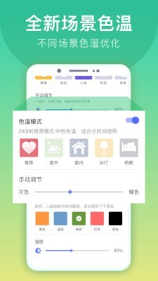 手机屏幕亮度调节