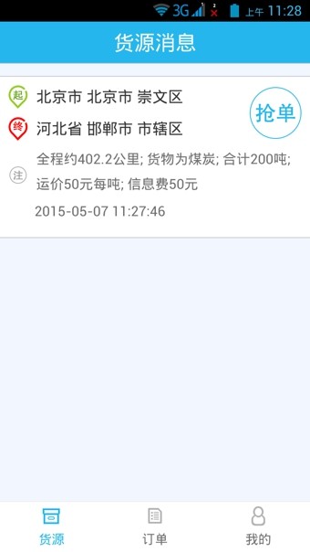 掌上快车司机端